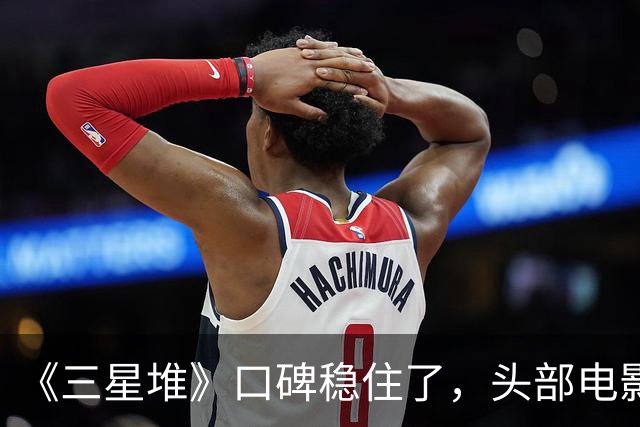 《三星堆》口碑稳住了，头部电影公司，都开始用AI做电影