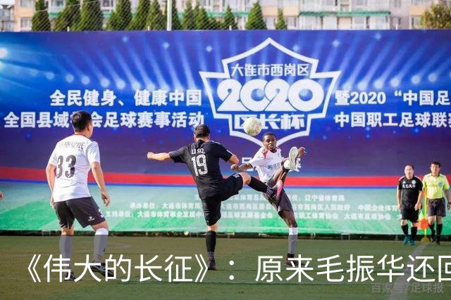 《伟大的长征》：原来毛振华还回去的那把左轮埋着黄开湘牺牲的真相
