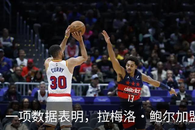 一项数据表明，拉梅洛·鲍尔加盟森林狼是本赛季NBA最大的转折点