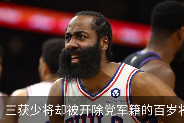 三获少将却被开除党军籍的百岁将军，晚年拒绝工作安排，只愿行医