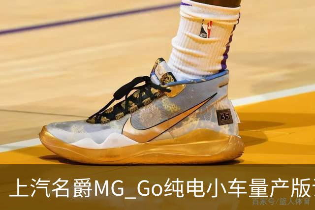 上汽名爵MG Go纯电小车量产版谍照曝光：方头方脑还藏门把手！