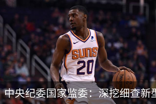 中央纪委国家监委：深挖细查新型腐败和隐性腐败，常态化整治群众身边不正之风和腐败问题
