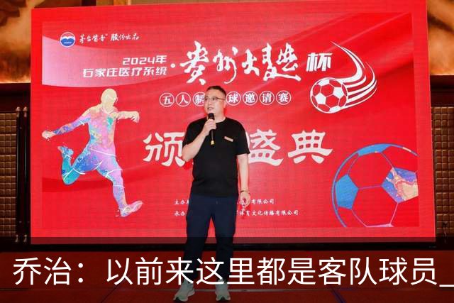 乔治：以前来这里都是客队球员 如今享受到了绿军主场球迷的热情