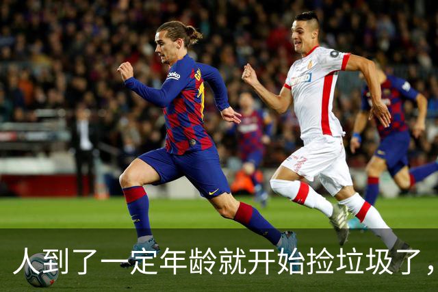 人到了一定年龄就开始捡垃圾了，网友：不捡就后悔