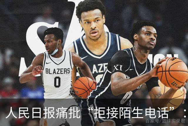 人民日报痛批“拒接陌生电话”：不是冷漠，是时代病了