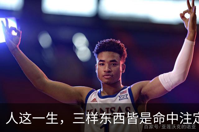 人这一生，三样东西皆是命中注定，万般皆是命，半点不由人