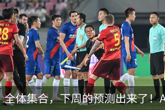 全体集合，下周的预测出来了！A股痛在深秋，我来说两句！