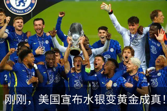 刚刚，美国宣布水银变黄金成真！一个堆一年可生产2吨？