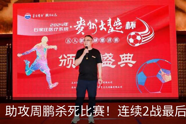 助攻周鹏杀死比赛！连续2战最后时刻稳定军心，球迷：没你广东要4连败