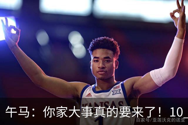 午马：你家大事真的要来了！10 月 28 日 到 10 月 30 日注定喜事连连