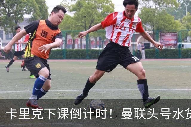 卡里克下课倒计时！曼联头号水货该跟着走人！30 次丢球彻底露馅