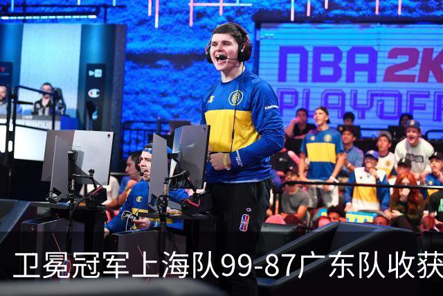 卫冕冠军上海队99-87广东队收获2连胜，全场19记三分准到离谱，李弘权27分李添荣20分拉塞尔22分