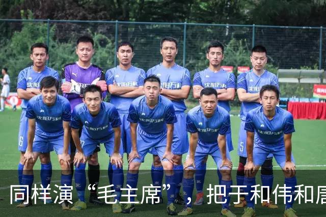 同样演“毛主席”，把于和伟和唐国强放在一起看，差别出来了