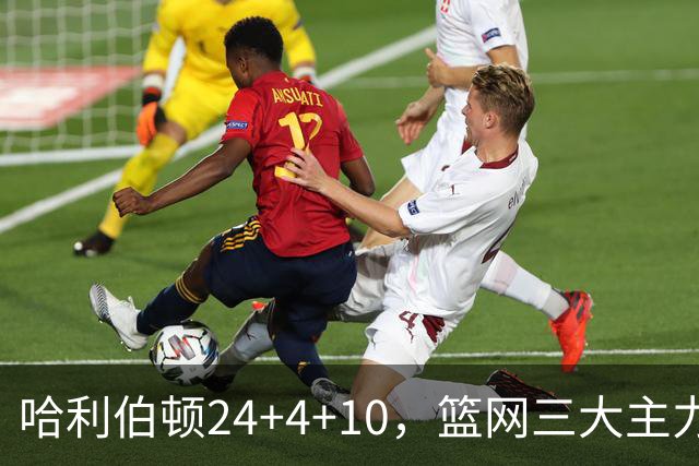 哈利伯顿24+4+10，篮网三大主力打铁，步行者攻陷布鲁克林