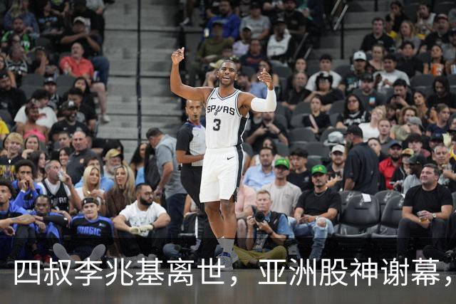 四叔李兆基离世，亚洲股神谢幕，香江双雄争霸终成历史烟云
