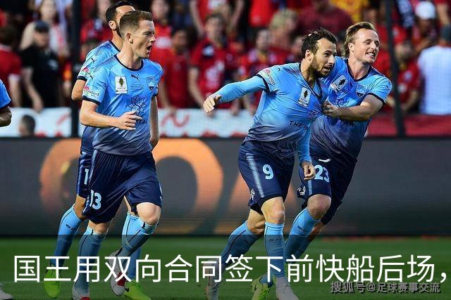 国王用双向合同签下前快船后场，他在几天前才刚刚被火箭裁掉？