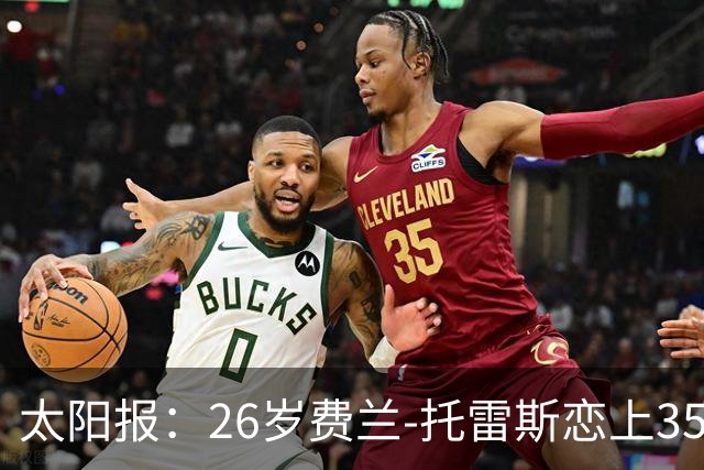 太阳报：26岁费兰-托雷斯恋上35岁维秘模特，巴黎浪漫晚餐被拍