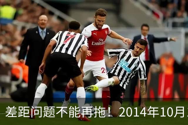 差距问题不能再拖！2014年10月1日前退休的老同志，已经耗不起了