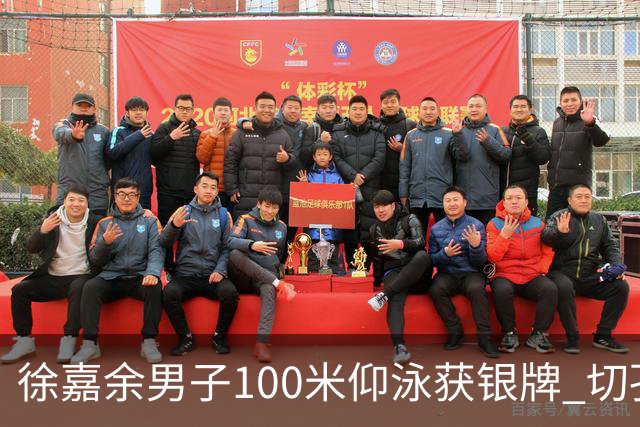 徐嘉余男子100米仰泳获银牌 切孔夺金
