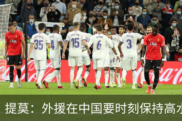提莫：外援在中国要时刻保持高水平；我和唐鑫唐淼关系最好