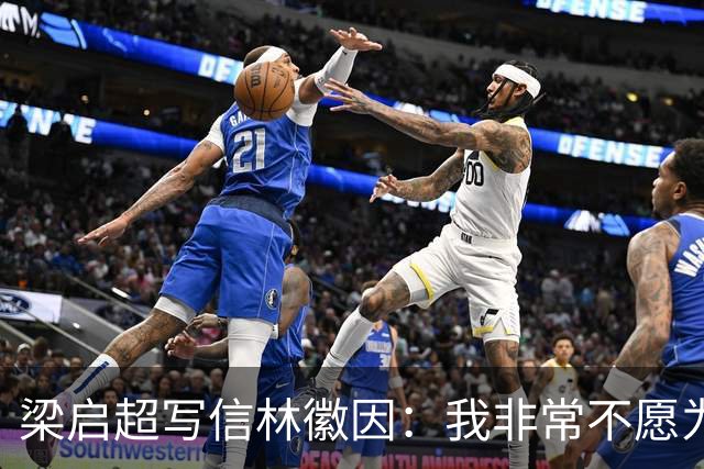 梁启超写信林徽因：我非常不愿为徐志摩证婚，二人根本不合适！