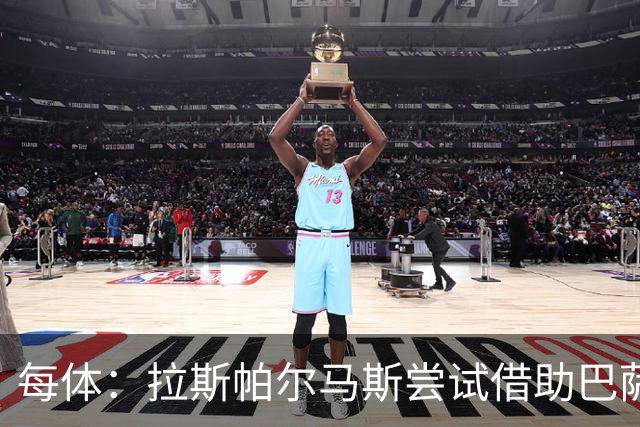 每体：拉斯帕尔马斯尝试借助巴萨的足球理念重振球队