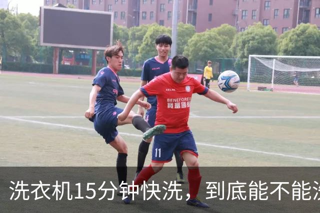洗衣机15分钟快洗，到底能不能洗干净？答案和大多数人想的不一样