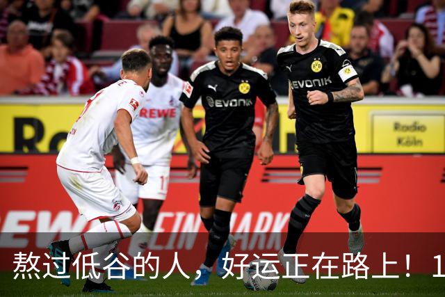熬过低谷的人，好运正在路上！10月30日起四大星座霉运清零