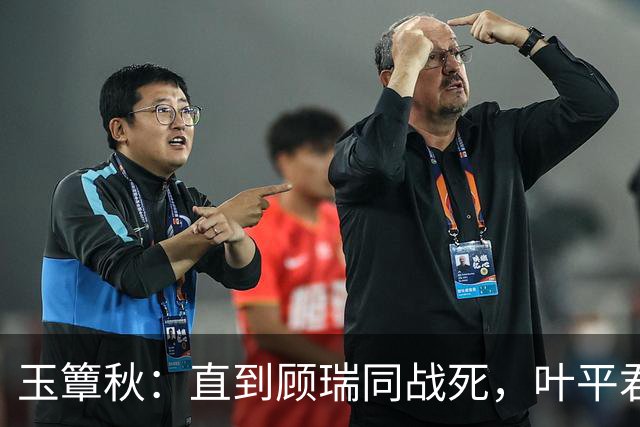 玉簟秋：直到顾瑞同战死，叶平君永远不知，他的爱有多隐忍