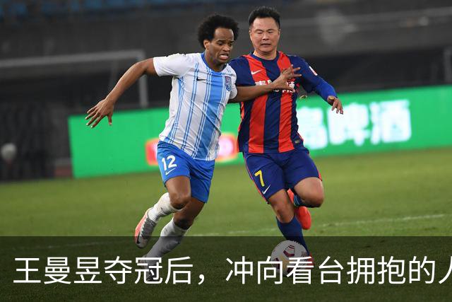 王曼昱夺冠后，冲向看台拥抱的人不是教练，而是在香港读书的她