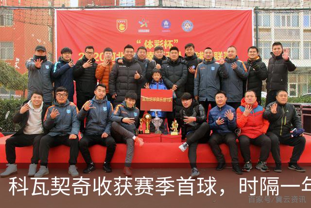 科瓦契奇收获赛季首球，时隔一年半再为曼城破门