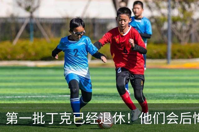 第一批丁克已经退休！他们会后悔吗？