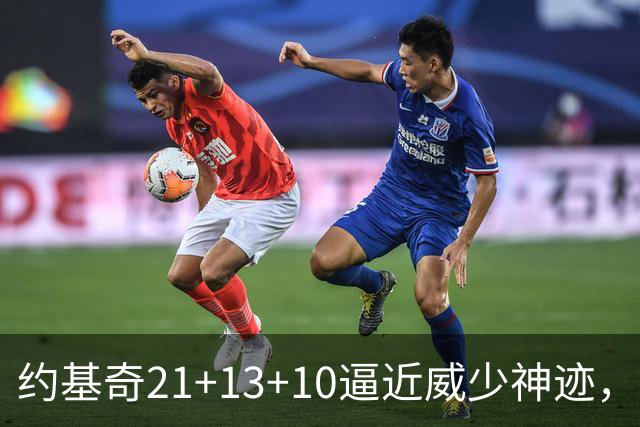 约基奇21+13+10逼近威少神迹，穆雷轰5记三分，掘金送鹈鹕8连败