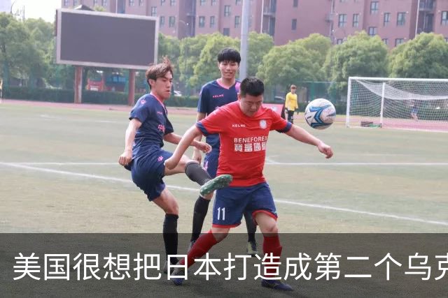 美国很想把日本打造成第二个乌克兰来消耗中国，却忽略了一个最关键的事实：中国不是俄罗斯，日本也成不了乌克兰