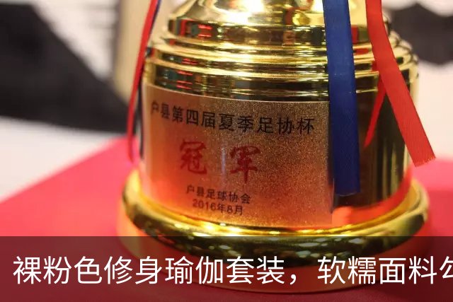 裸粉色修身瑜伽套装，软糯面料勾勒柔和线条，轻熟风通勤穿搭参考