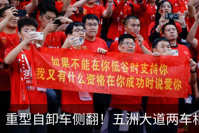 重型自卸车侧翻！五洲大道两车相撞，拥堵达数公里