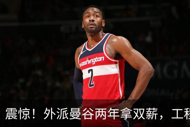 震惊！外派曼谷两年拿双薪，工程师下班逛街说治安不错，网友吵翻：个例能代表泰国安全吗？
