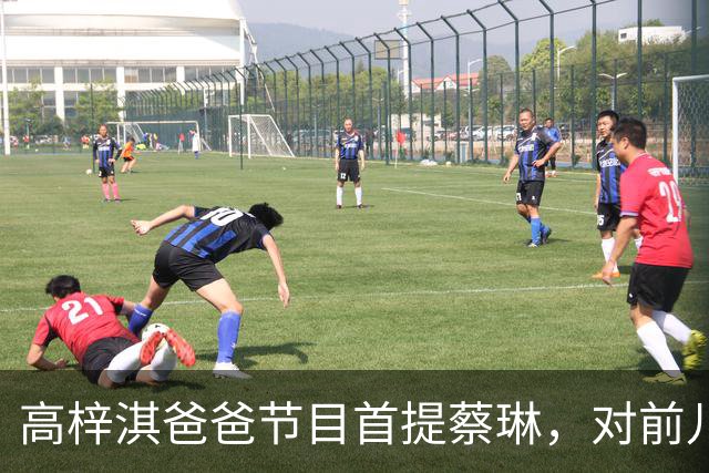高梓淇爸爸节目首提蔡琳，对前儿媳和孙子称呼疏离，心有不满怨念