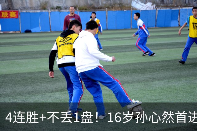 4连胜+不丢1盘！16岁孙心然首进年终决赛，夺冠=创造中国网球历史