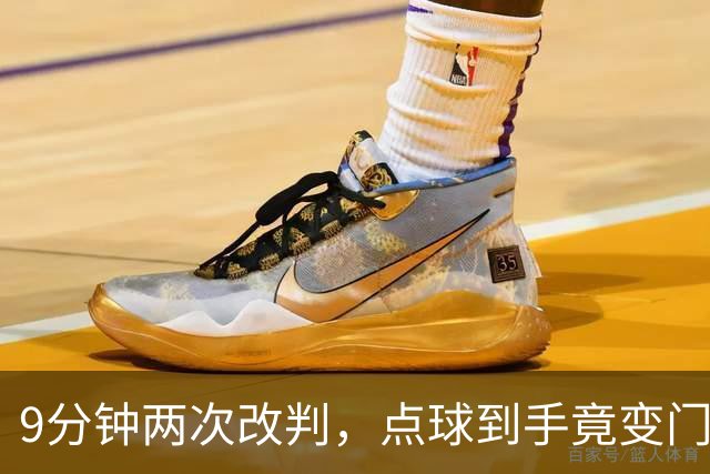 9分钟两次改判，点球到手竟变门球！U17女足遭遇争议判罚！马晓旭暴怒，17岁门将含泪扑救！中国铿锵玫瑰硬生生把法国踢出8强