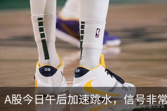 A股今日午后加速跳水，信号非常强烈，周五将迎来更大的暴风雨？