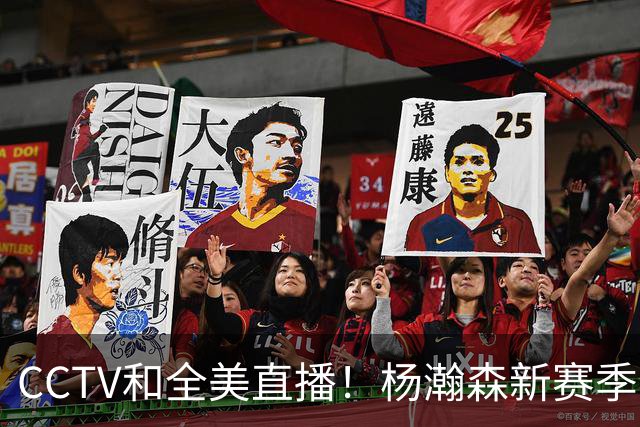 CCTV&全美直播！杨瀚森新赛季客场首秀来了开拓者VS湖人冲击3连胜