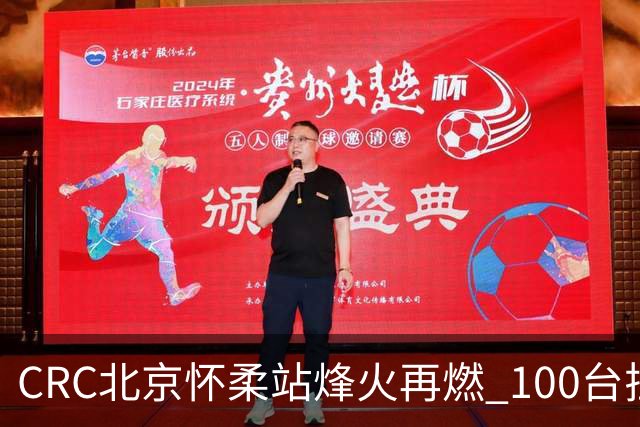 CRC北京怀柔站烽火再燃 100台拉力赛车集结出征