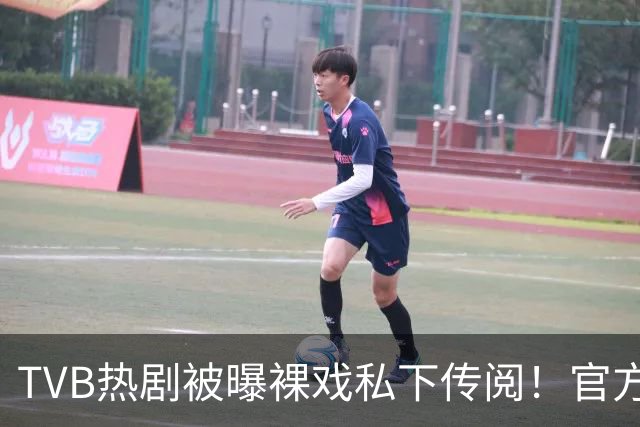 TVB热剧被曝裸戏私下传阅！官方紧急否认